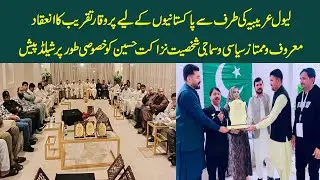 KSA Level Arabia arranged beautiful event for Pakistani Business Community Haq News Report