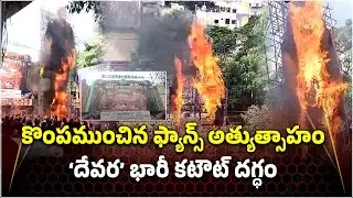 Jr NTR Cutout on Fire at Sudharshan Theater, RTC X Roads | Devara Celebrations || Samayam Telugu