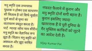 #FACTUAL ASPECT OF #MANUSMRITI NEVER CHALLENGED THE HUMANIY BECAUSE THIS BOOK IS DISCRIMINATORY