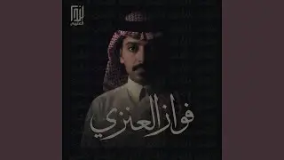 نجل العيون