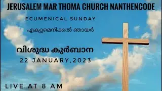 HOLY COMMUNION  22-01-2023 08:00 AM | JERUSALEM MARTHOMA CHURCH NANTHENCODE |