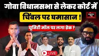 4 PM LIVE : Unity Mall पर कोर्ट का ब्रेक, निर्माण कार्य ठप | RASHTRA TV |