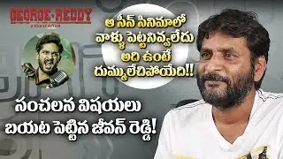 George Reddy Director Jeevan Reddy Exclusive Interview || SumanTv