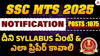 SSC MTS New Vacancy 2025 Telugu | SSC MTS Syllabus 2025 in Telugu | How to Prepare for SSC MTS 2025