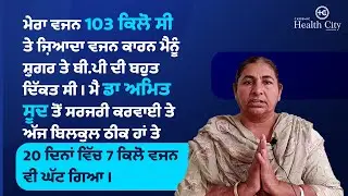Metabolic Weight Loss Surgery for Diabetes Reversal | Dr Amit Sood | Lost 7 KGS in 20 Days | Ckosmic