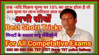 What is the formula for Hani Pratisat?/What is the tricky formula of profit and loss?Study Fast Race