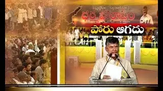 CM Chandrababu criticize Central Government | Negligence AP Development
