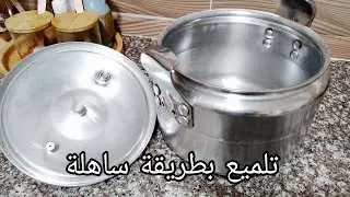 طرقتي في تنظيف و تلميع الكوكوط من الاوساخ و الدهون بدون تعب و لا مجهود تحضيرات رمضان 2026