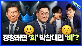 [정품쇼 몰아보기] D-DAY '민주 전당대회' 승자는? '5파전' 시작, 국힘 전대의 변수는... 김종혁, 김준일의 전격 분석