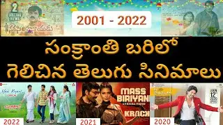 Every Sankranthi Winner Telugu Movies