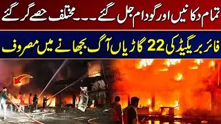 All Shops & Warehouses Were Burnt Down In Fire | Breaking News | City 21