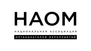 Клуб НАОМ с Натальей Авдеевой