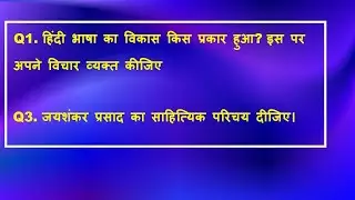 जयशंकर प्रसाद का साहित्यिक परिचय दीजिए | BA 2 year Hindi Solved Assignment Answer | Gyaan Hunt