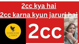 2cc kya hai? 2cc karna kyun jaruri hai?