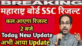 SSC Result 2020 Today News | SSC Result 2020 Kab Aayega | SSC Result 2020 Date | SSC Result Update