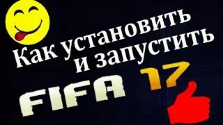 Где скачать и как установить Fifa 17