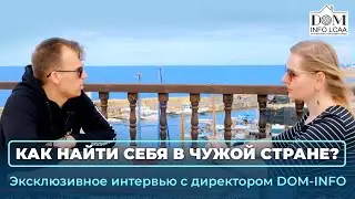 Как найти себя в чужой стране? Эксклюзивное интервью с директором DOM-INFO на набережной Кирении