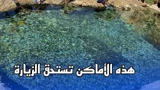 أماكن تستحق الزيارة بجهة فاس مكناس