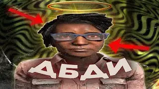 ДБД УГАР СМЕШНЯВКА | Dead By Daylight