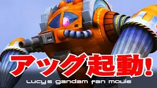 3DCGでGundam Fan Movie『アッグ起動！』【GUNDAM CG FACTORY】