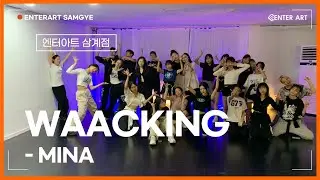 [WAACKING CLASS] MINA_(choreography)_ENTERART(삼계점)240809