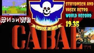 #ИзиWR Cabal NES World Record (19:35). Stryomich & Vasek Retro