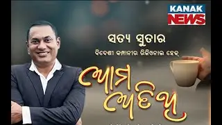 Ama Atithi: From Odisha to Global Success: The Inspiring Story of Satya Sutar's Journey