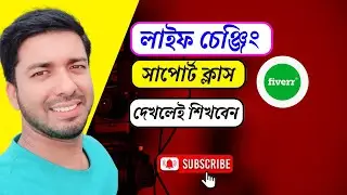 ফাইভার সাকসেস কোর্স বাংলা টিউটোরিয়াল।  Fiverr Bangla Tutorial 2025 #fiverrsupport