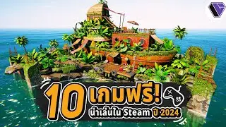 10 เกมฟรีน่าเล่นใน Steam ปี 2024 Ep.3