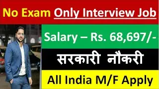 No Exam | Only Interview Job | Latest govt jobs 2025 | Sarkari Naukri | All India Job 2025 | Apply