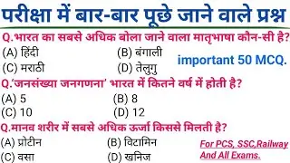 GK MCQ for Competitive Exams | General Knowledge Objective Questions in Hindi