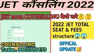 JET 2022 Counslling कैसे करे🤔🤔, fees structure कितना है 😱step by step कौंसलिंग process❓ total fees 😨
