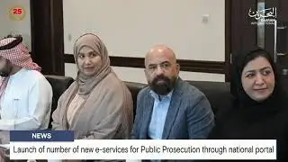 News: launch of number of new eservices for Public Prosecution Via bahrain.bh