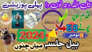Dand Allah Ditta Non|Mian Chanu Jalsa 2024|New Bail Jalsa 2024|47Jarolian wali