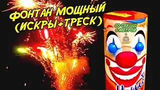 Фонтан - Салют tkf863 &ldquo;Улыбка