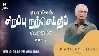 🔴நேரலை | 17-01-2026 | PONGAL CONVENTION  | DAY-2 |அருங்கொடை இல்லம், | திருச்சி.