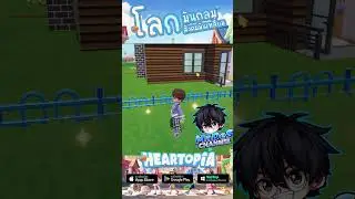 โลกมันกลม สังคมมันเหลี่ยม ~ #heartopia  #lifesimulation
