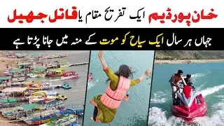 Khanpur Dam||خان پور ڈیم ||Killer Dam||قاتل ڈیم||Urdu Documentary||اردو ڈوکومینٹری