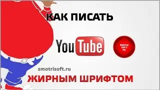 How to write comments in bold on YouTube