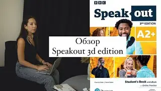 Speakout 3 издание | Обзор