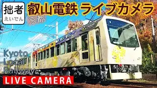 【LIVE】叡山電車 Kyoto Local Railway【ライブカメラ】