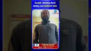 Madenur manu |Ra#p*Cases   | ಮಿಂಚುಗೆ  ಯಾವತ್ತೂ ಮೋಸ ಮಾಡಲ್ಲ ಎಂದ ಮಡೆನೂರ್ ಮನು