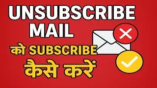 Full video Unsubscribe mail ko subscribe kaise kare ? 4 Trick Share | New