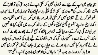 Bold Romantic Urdu Novels || Complete Short Novel || Novel in Urdu || Urdu Story