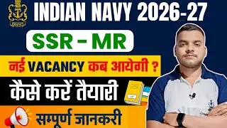 Indian Navy 2026-27 SSR MR New Vacancy कब आयेगी | Navy ssr mr new vacancy update By Brothersacademy 