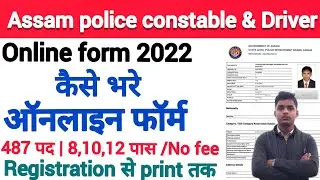 Assam Police Constable & driver online form 2022 kaise bhare/Assam Police Constable online form 2022