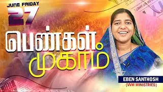LIVE | PENGAL MUGAM | SIS. EBEN SANTHOSH | SPECIAL MEETING | 27 JUNE 2025 | IPA CHURCH