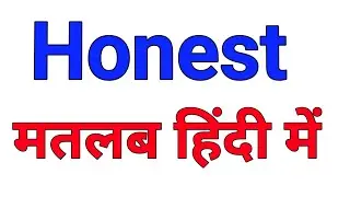 Honest meaning in hindi | Honest ka hindi matlab kya hota hai | Hindi meaning of honest