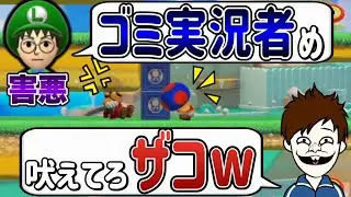 乱入してきた害悪を詰ませるの楽しすぎて脳汁ドピュるｗｗｗ【マリオメーカー2/マリメ2】