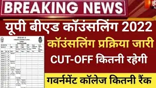 up bed counseling 2022/up bed CUT OFF 2022/up bed counseling 2022/up bed latest news/up bed exam2022